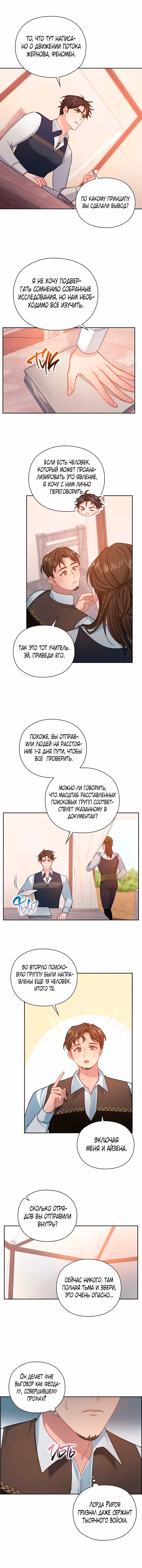 Во имя Льва — Том 1 · Глава 25, страница 5