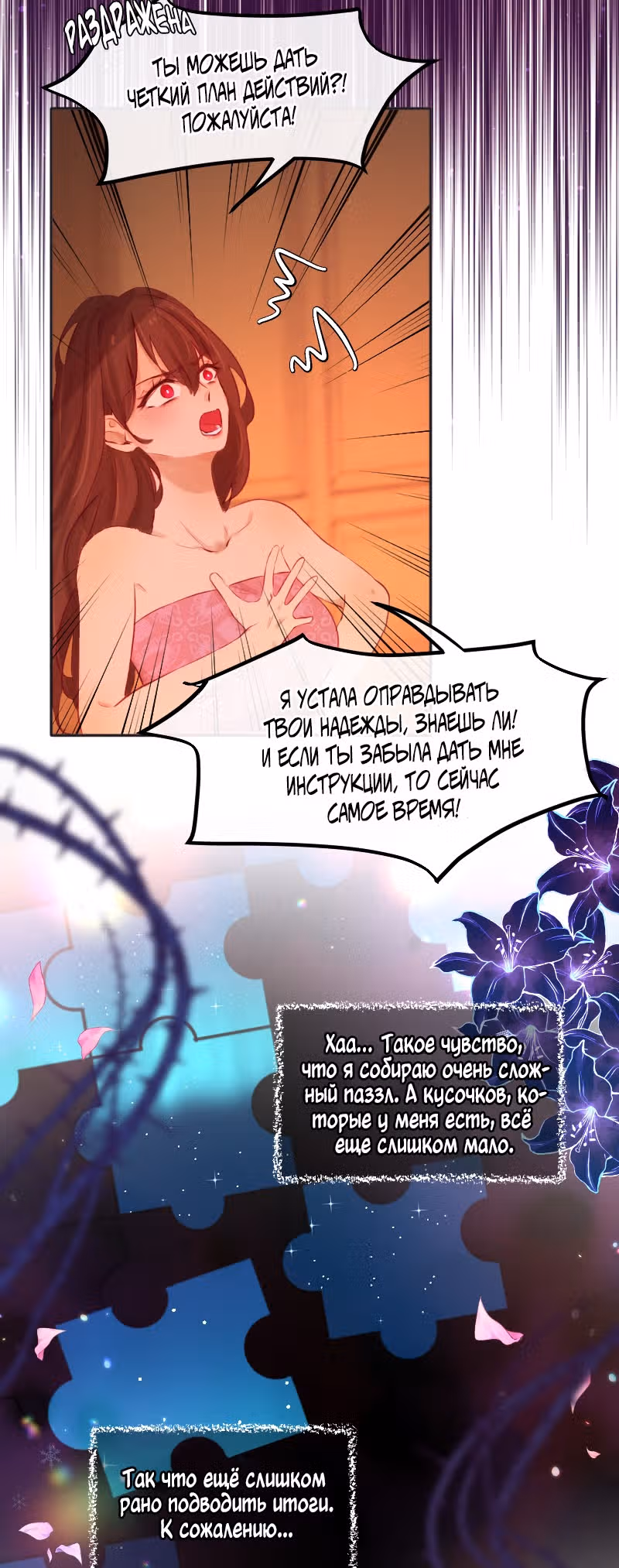 Дедес — Том 1 · Глава 19, страница 11