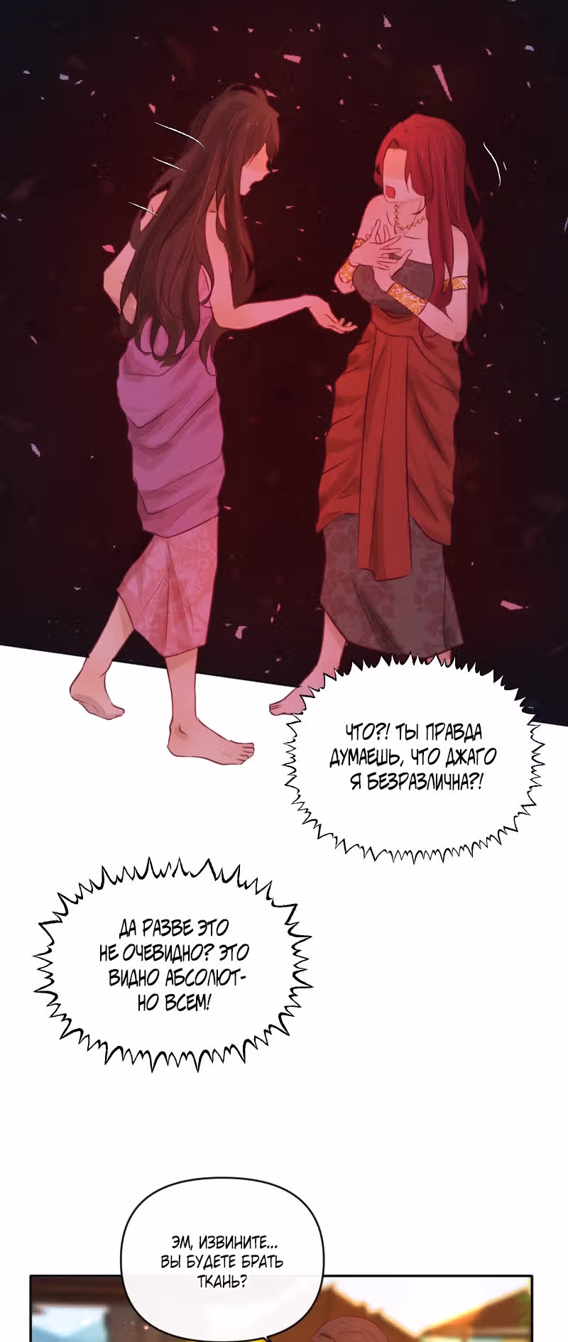 Дедес — Том 1 · Глава 19, страница 23