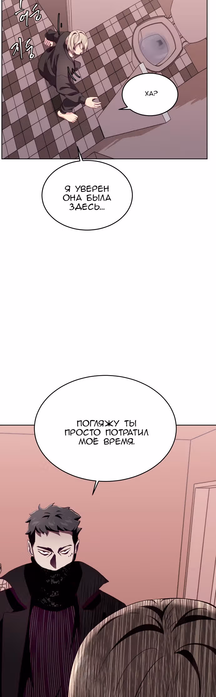 Жнец смерти — Том 1 · Глава 48, страница 53