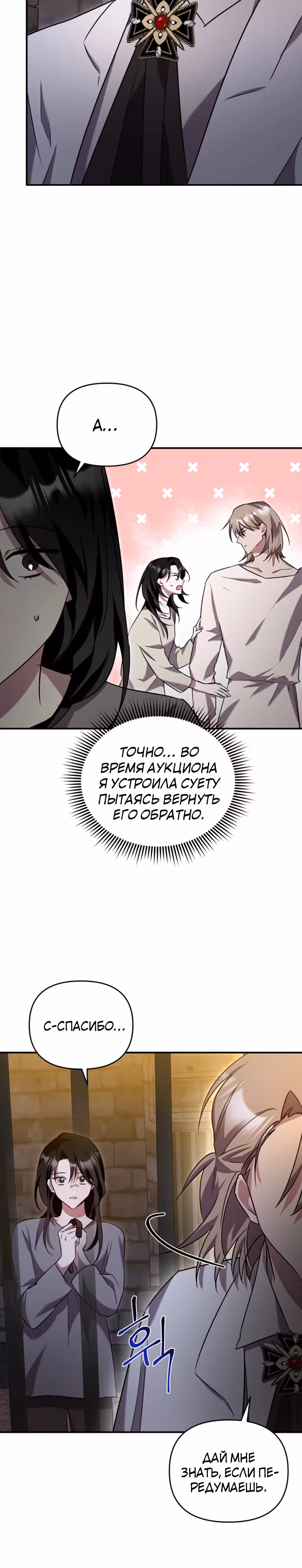 Я единственный проводник в этом мире — Том 1 · Глава 19, страница 20