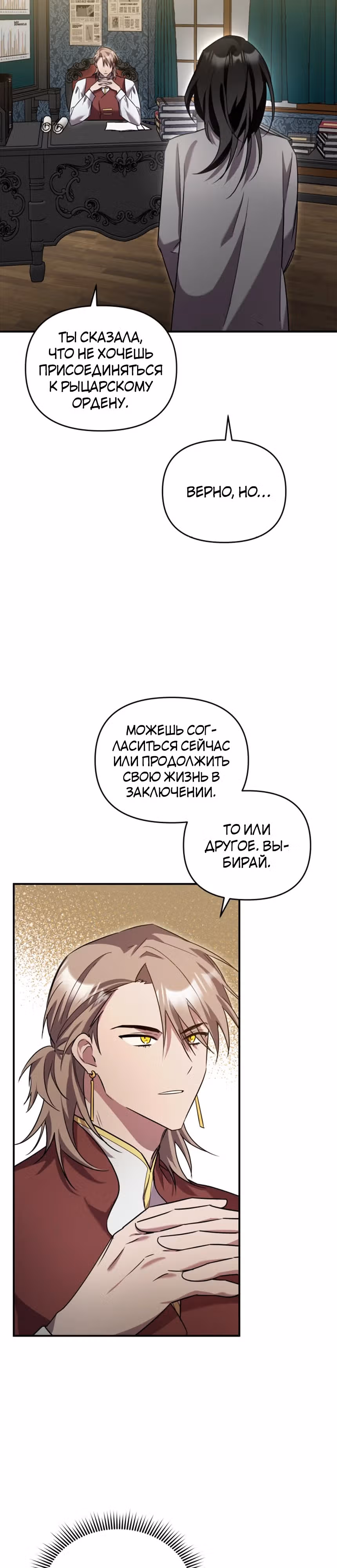 Я единственный проводник в этом мире — Том 1 · Глава 19, страница 28
