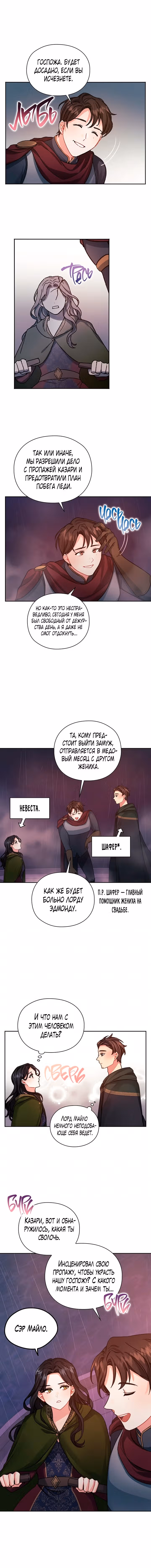 Во имя Льва — Том 1 · Глава 23, страница 5