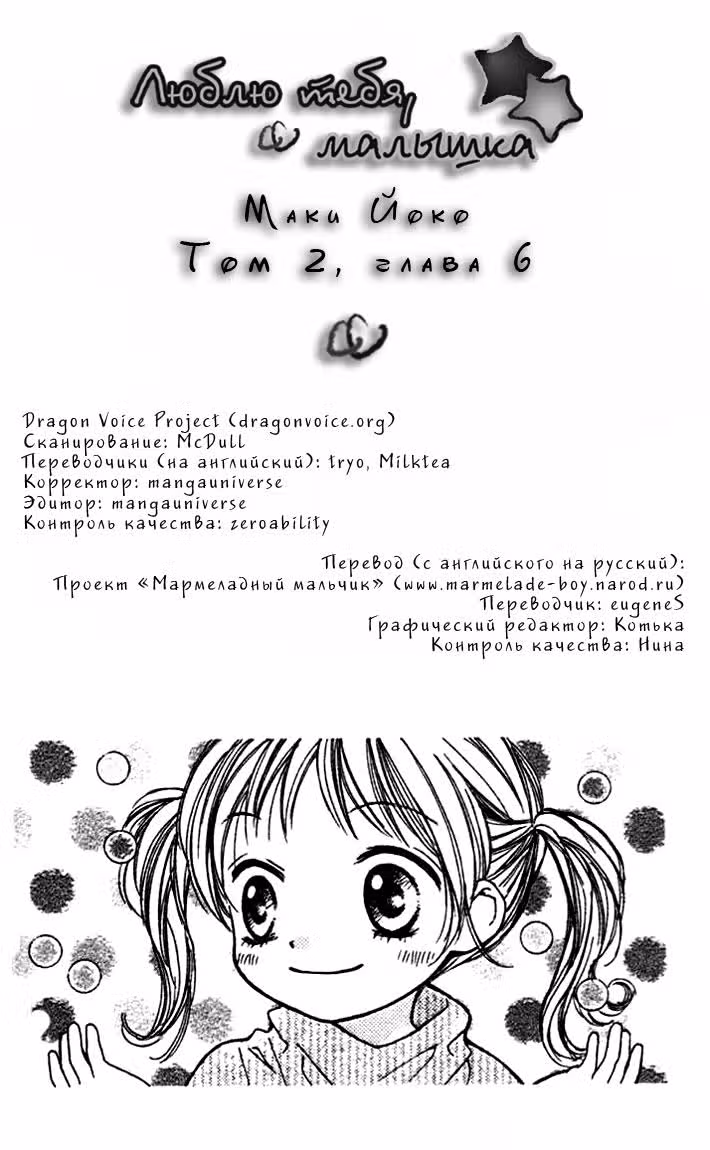 Люблю тебя, малышка — Том 2 · Глава 7, страница 1