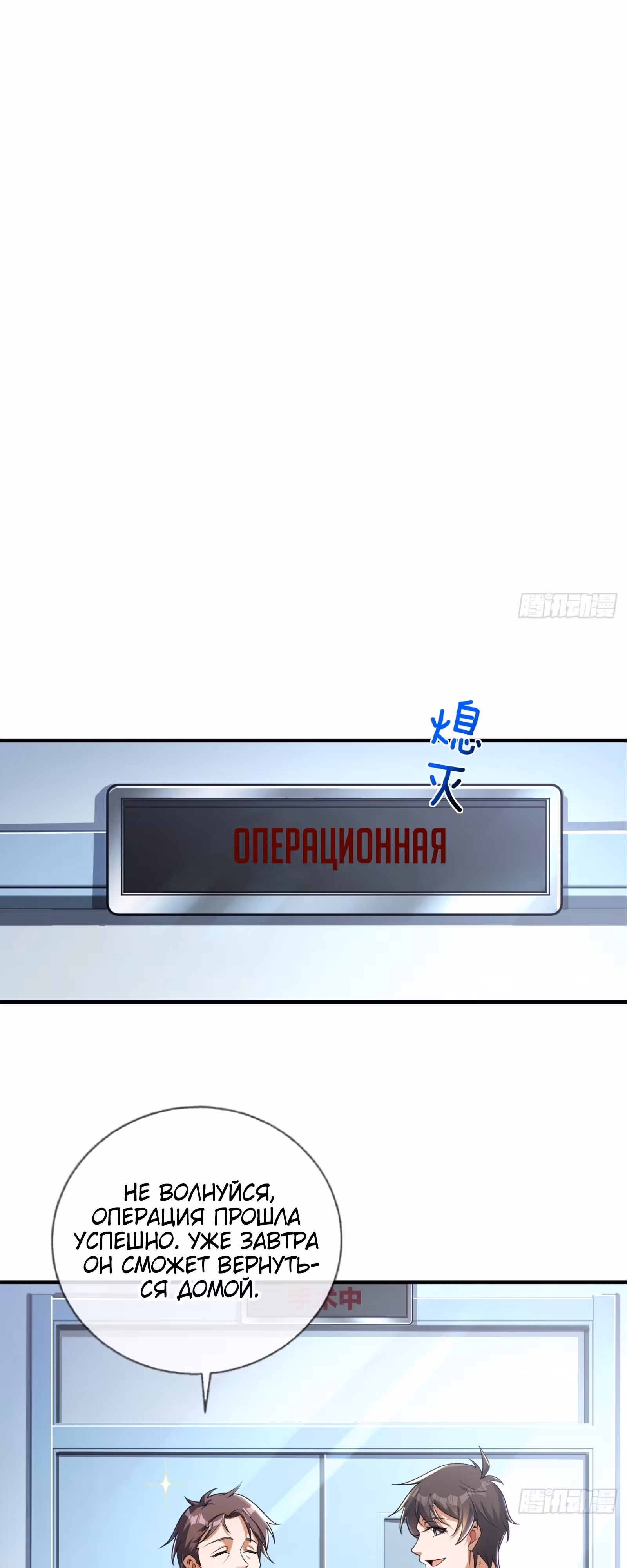 Вторая жизнь после пробуждения — Том 1 · Глава 4, страница 2