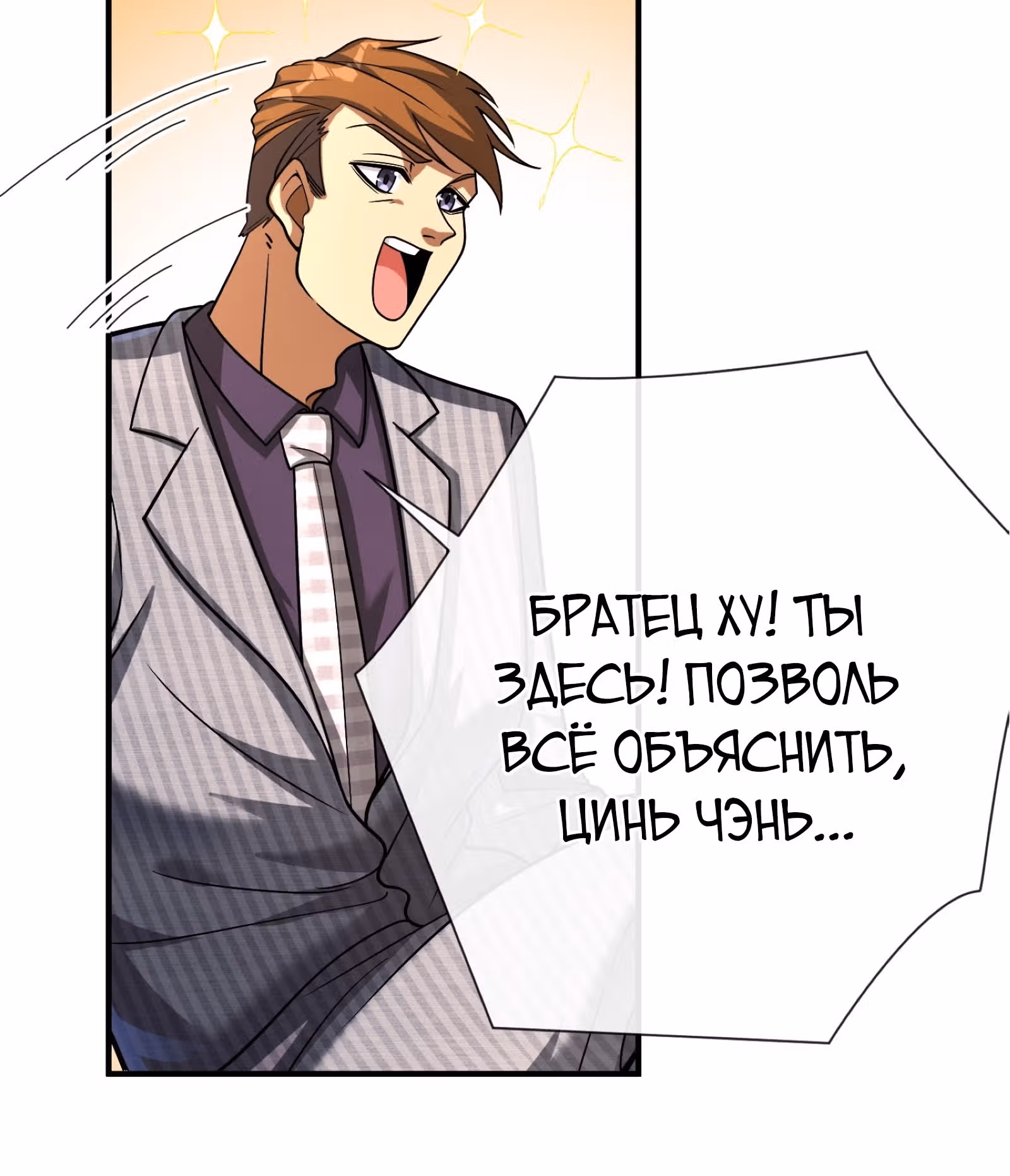 Вторая жизнь после пробуждения — Том 1 · Глава 4, страница 39