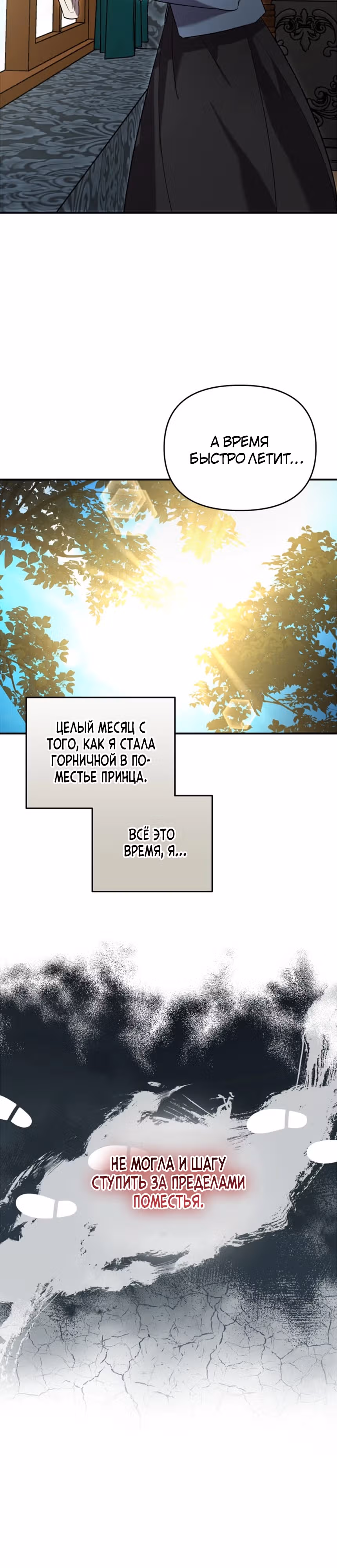 Я единственный проводник в этом мире — Том 1 · Глава 20, страница 3