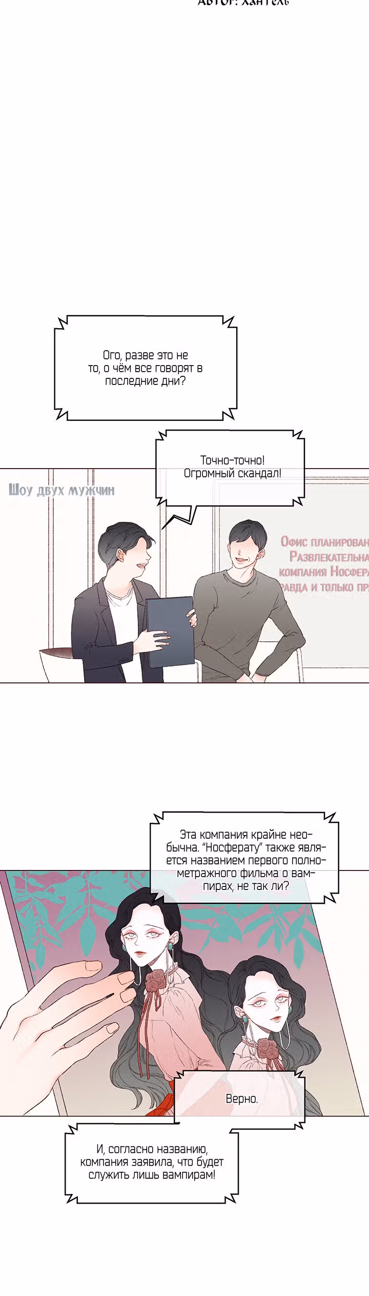 Первая любовь вампира — Том 1 · Глава 2, страница 6