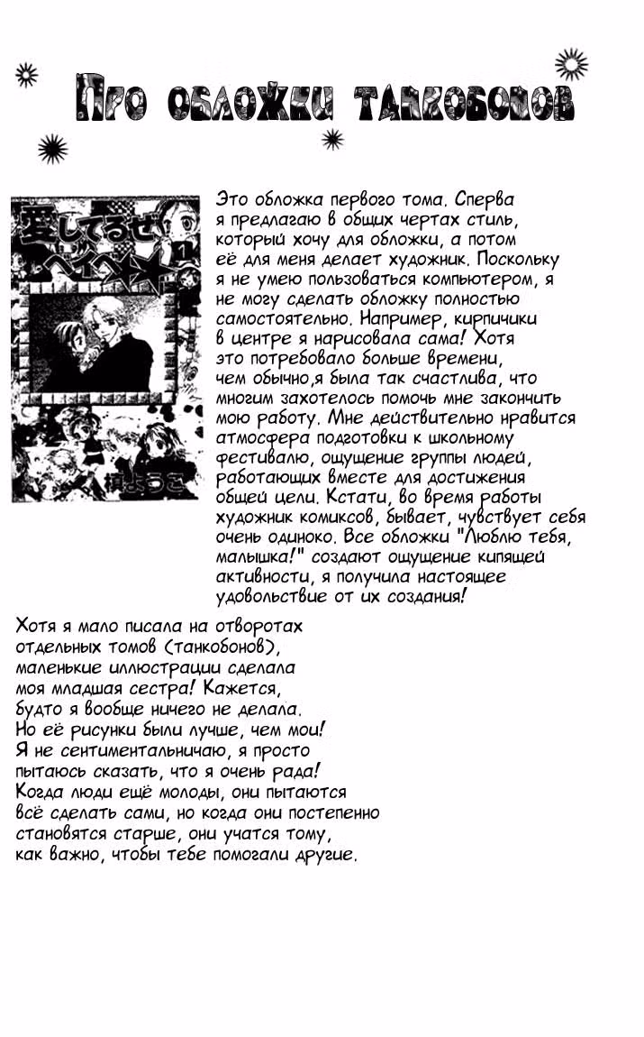 Люблю тебя, малышка — Том 2 · Глава 8, страница 3