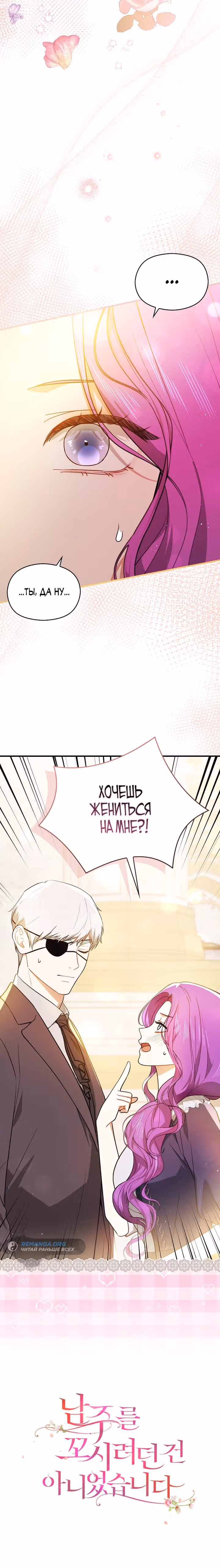 Я не хотела дразнить этого мужчину — Том 1 · Глава 102, страница 30