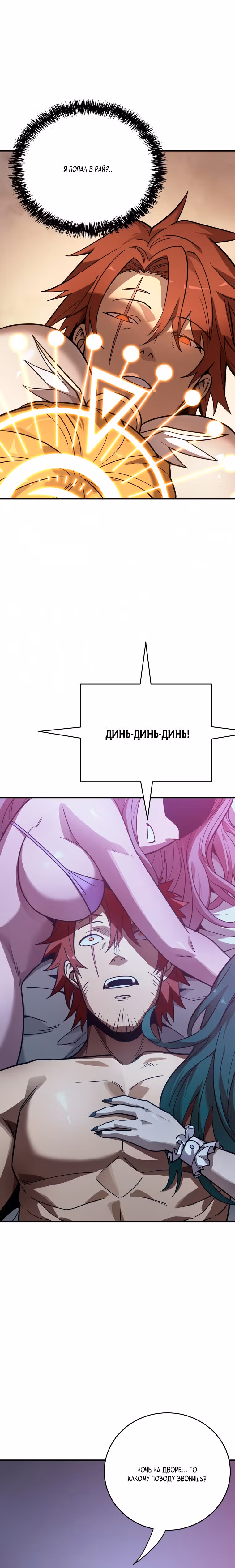 Ангел смерти — Том 1 · Глава 13, страница 11
