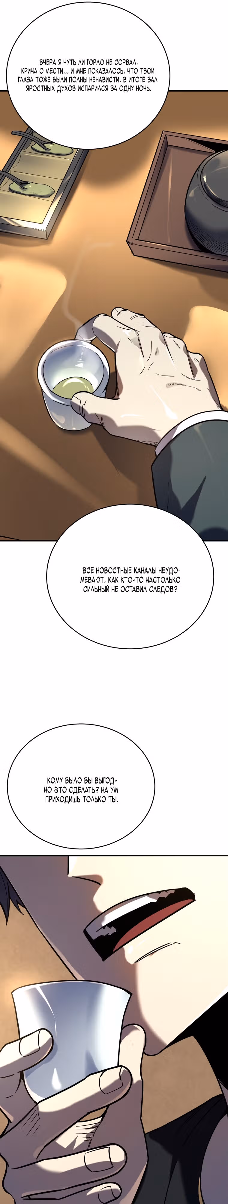 Ангел смерти — Том 1 · Глава 13, страница 29