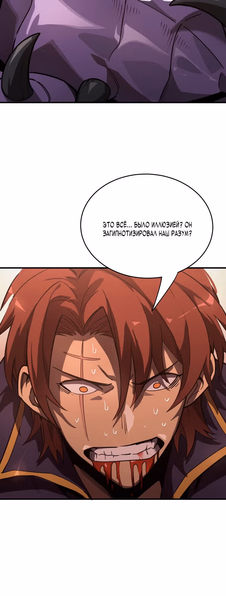 Ангел смерти — Том 1 · Глава 13, страница 6