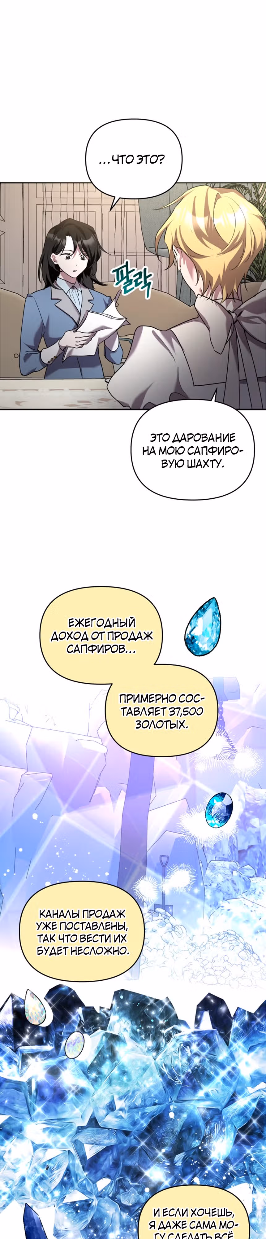 Я единственный проводник в этом мире — Том 1 · Глава 21, страница 15