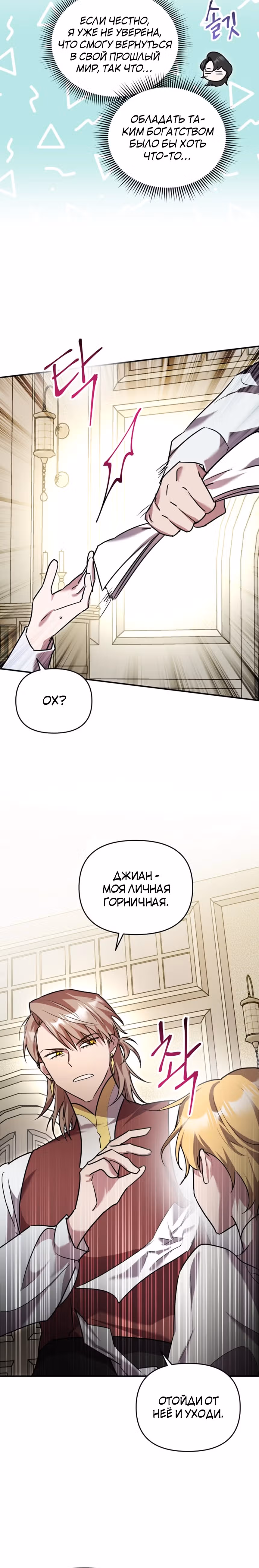 Я единственный проводник в этом мире — Том 1 · Глава 21, страница 17