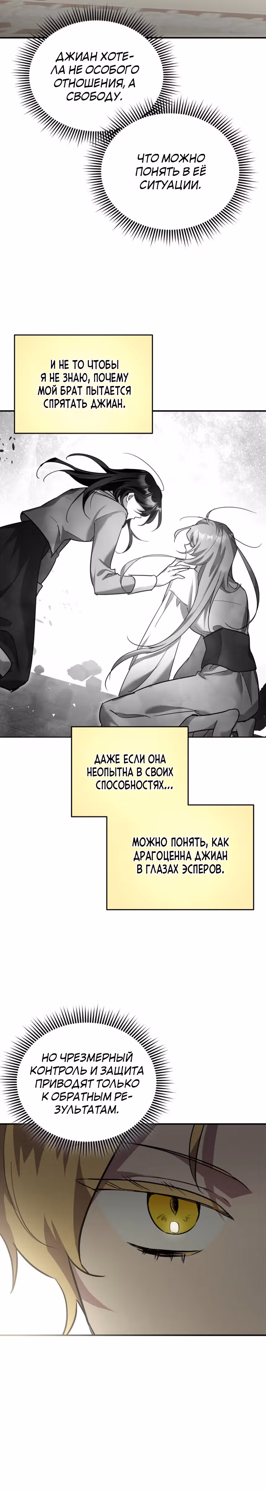 Я единственный проводник в этом мире — Том 1 · Глава 21, страница 21