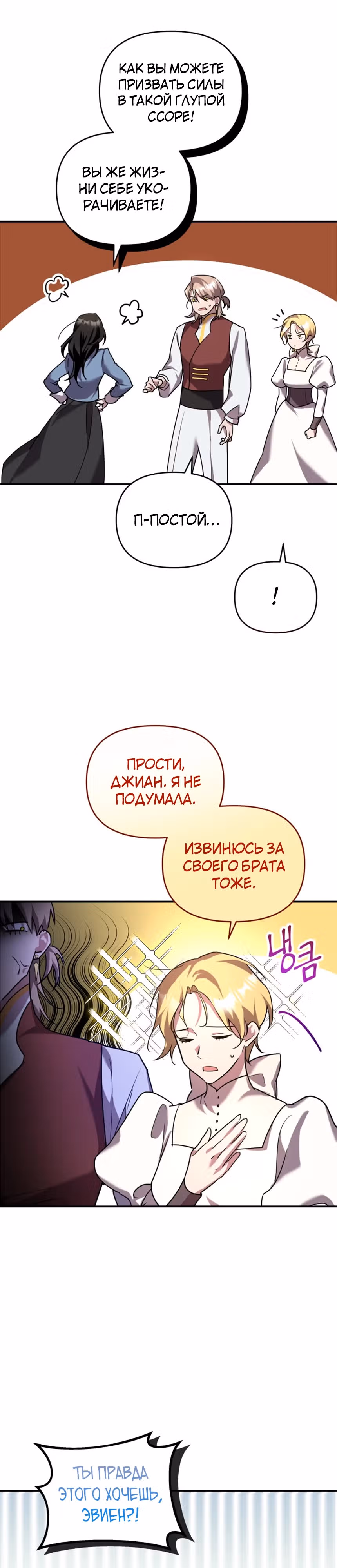 Я единственный проводник в этом мире — Том 1 · Глава 21, страница 27