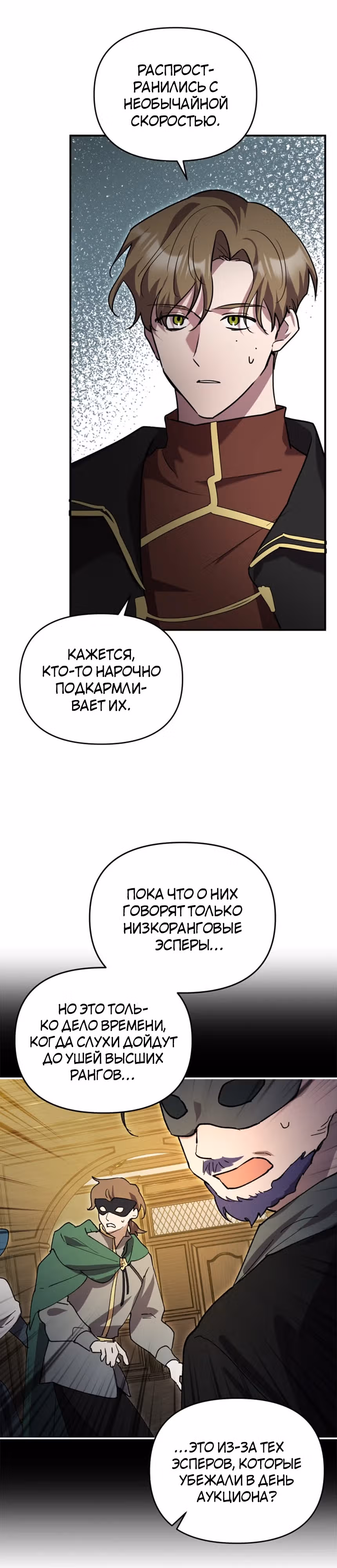 Я единственный проводник в этом мире — Том 1 · Глава 21, страница 31