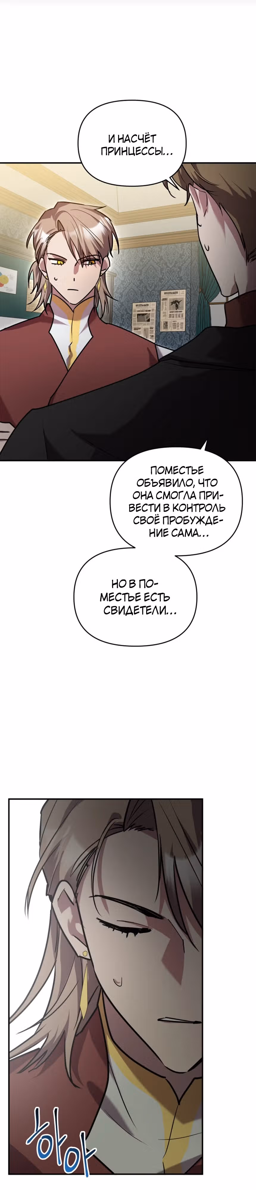 Я единственный проводник в этом мире — Том 1 · Глава 21, страница 32