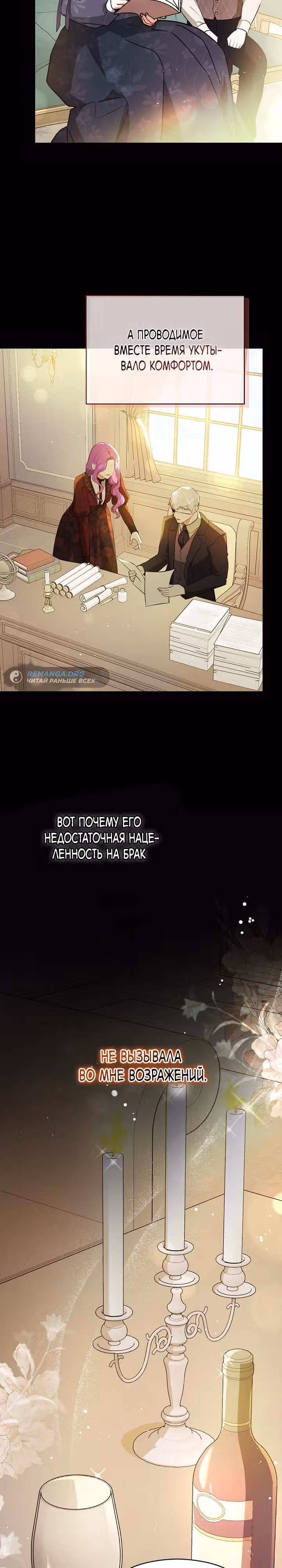 Я не хотела дразнить этого мужчину — Том 1 · Глава 103, страница 7