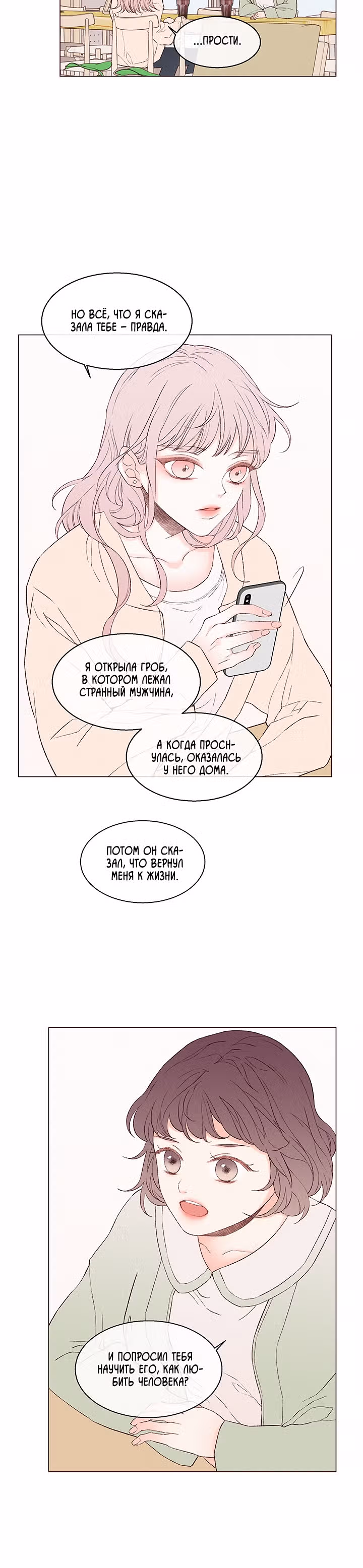 Первая любовь вампира — Том 1 · Глава 3, страница 13