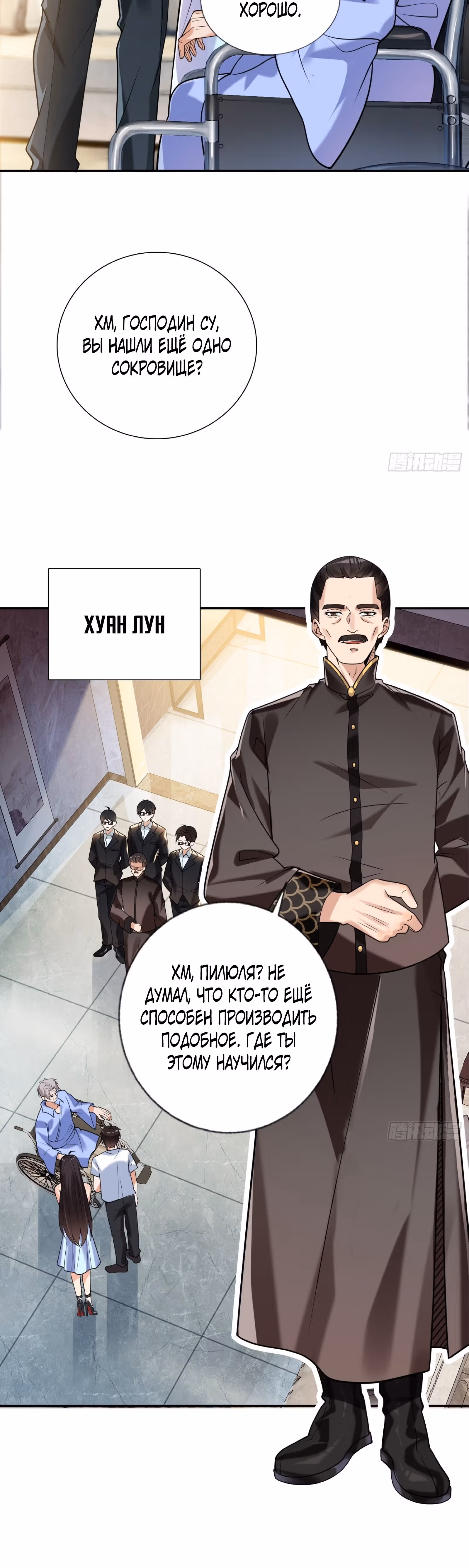 Вторая жизнь после пробуждения — Том 1 · Глава 5, страница 16