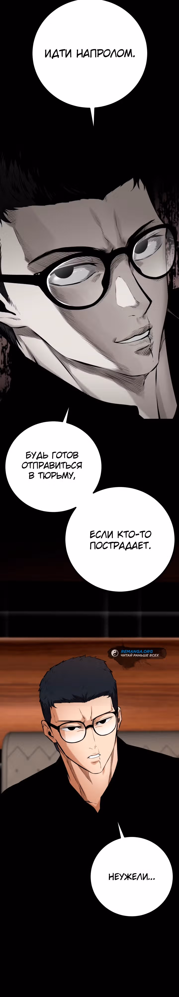 Клинок возмездия — Том 1 · Глава 11, страница 35