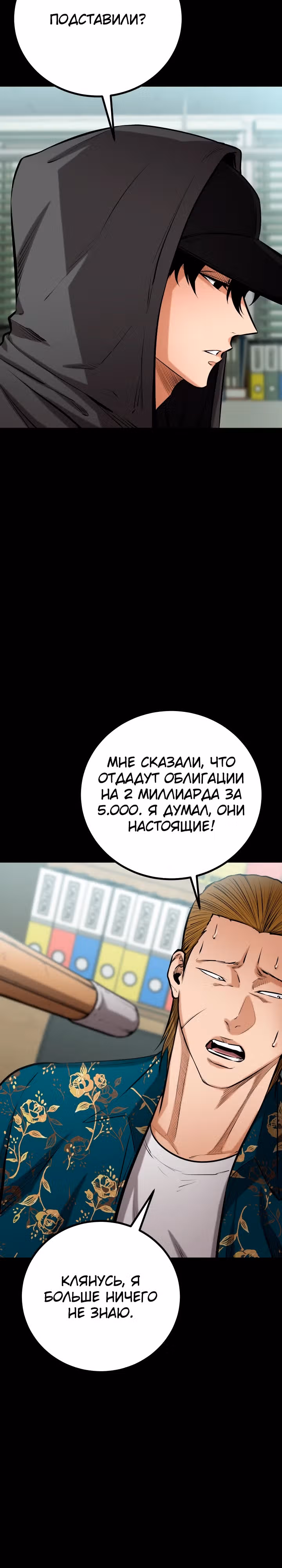 Клинок возмездия — Том 1 · Глава 11, страница 9