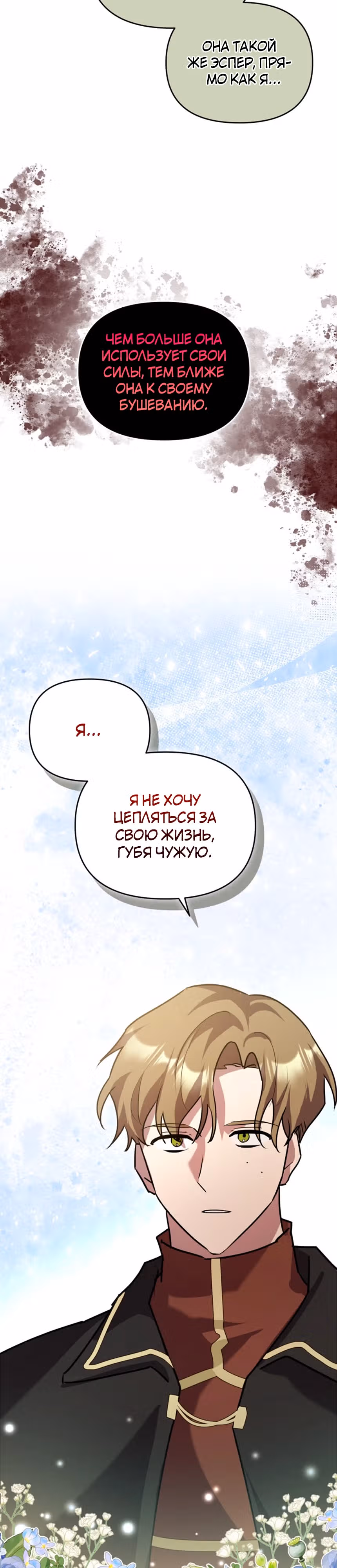 Я единственный проводник в этом мире — Том 1 · Глава 22, страница 12