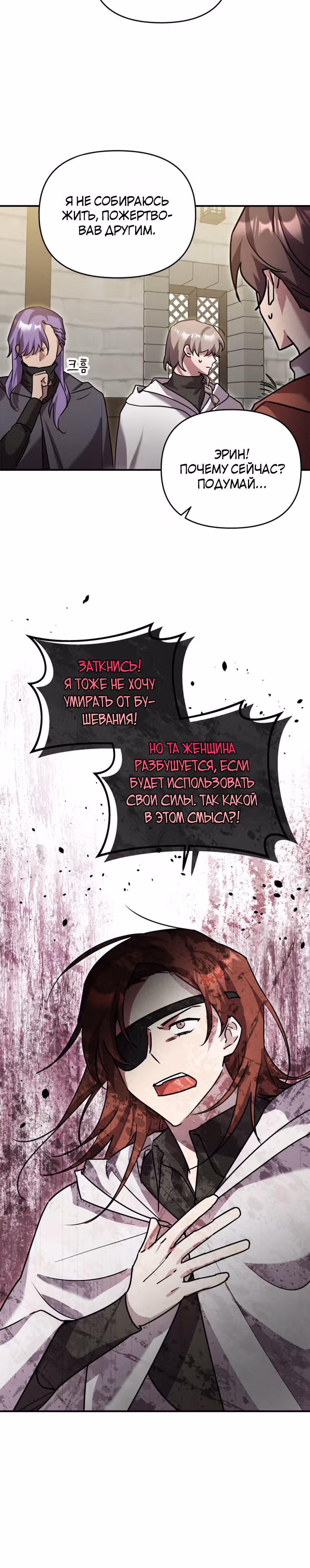 Я единственный проводник в этом мире — Том 1 · Глава 22, страница 25
