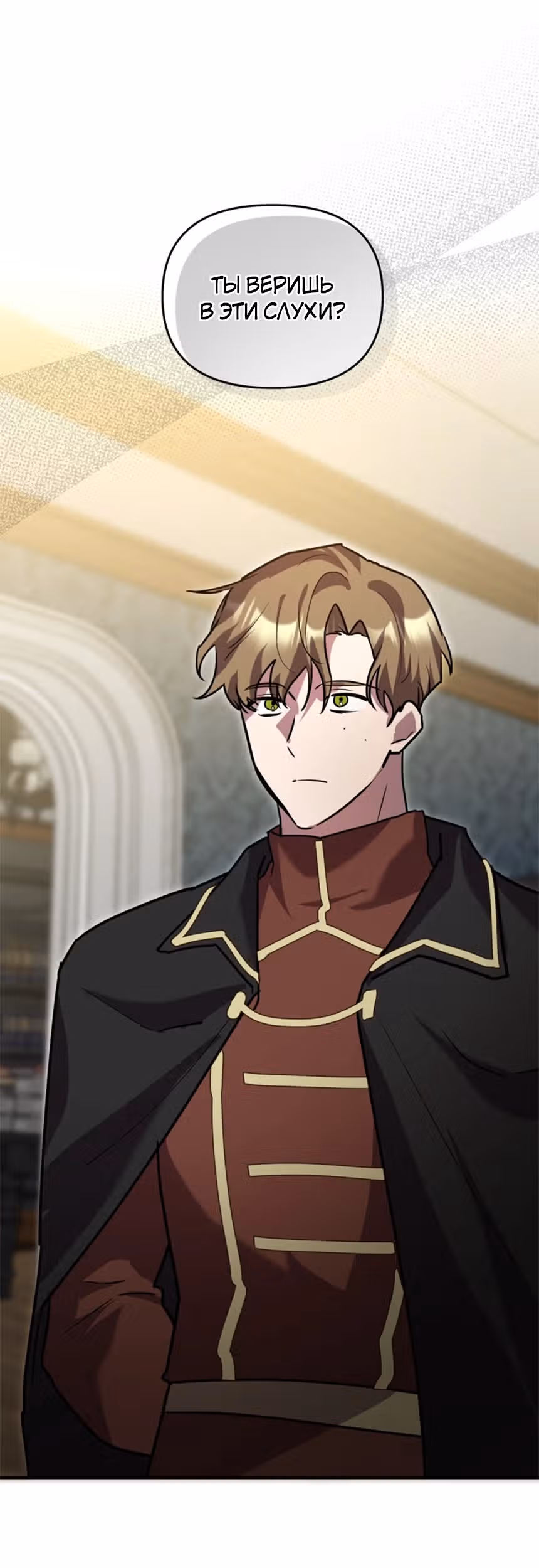 Я единственный проводник в этом мире — Том 1 · Глава 22, страница 5