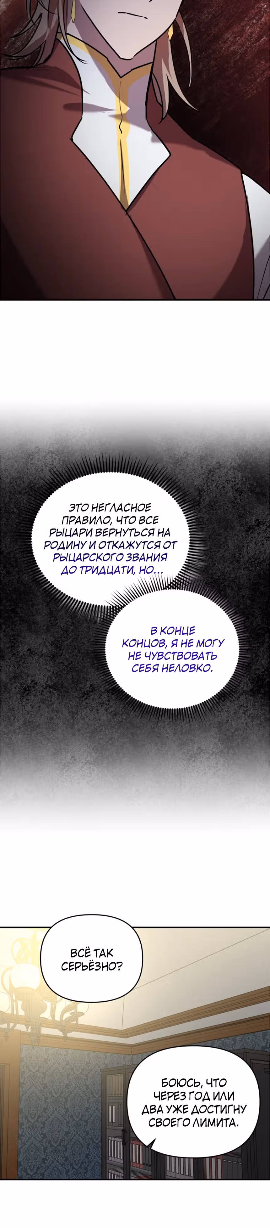 Я единственный проводник в этом мире — Том 1 · Глава 22, страница 9