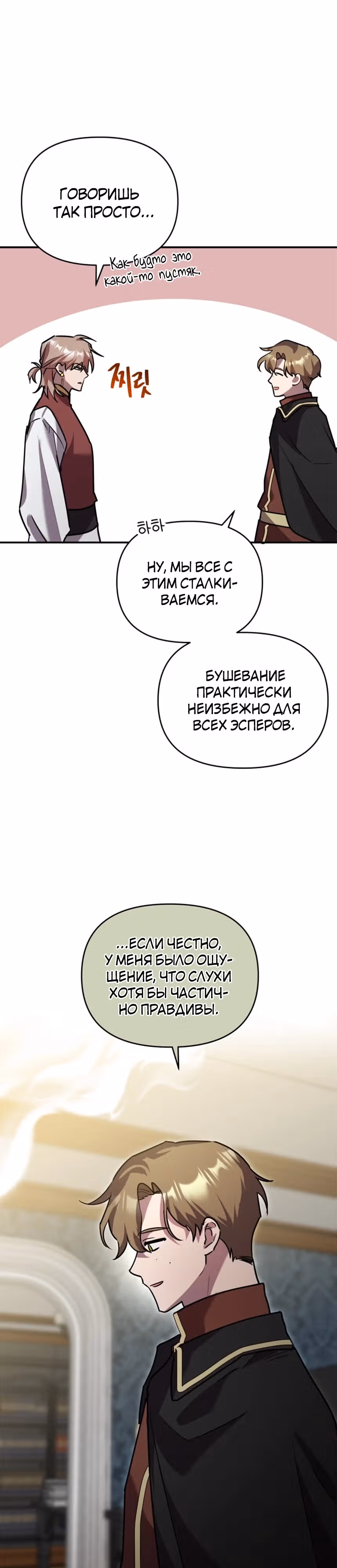 Я единственный проводник в этом мире — Том 1 · Глава 22, страница 10