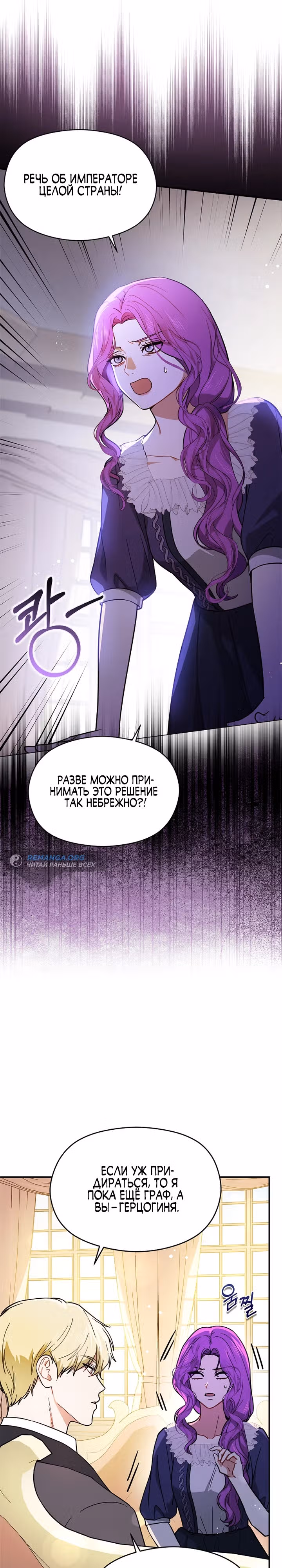 Я не хотела дразнить этого мужчину — Том 1 · Глава 104, страница 24
