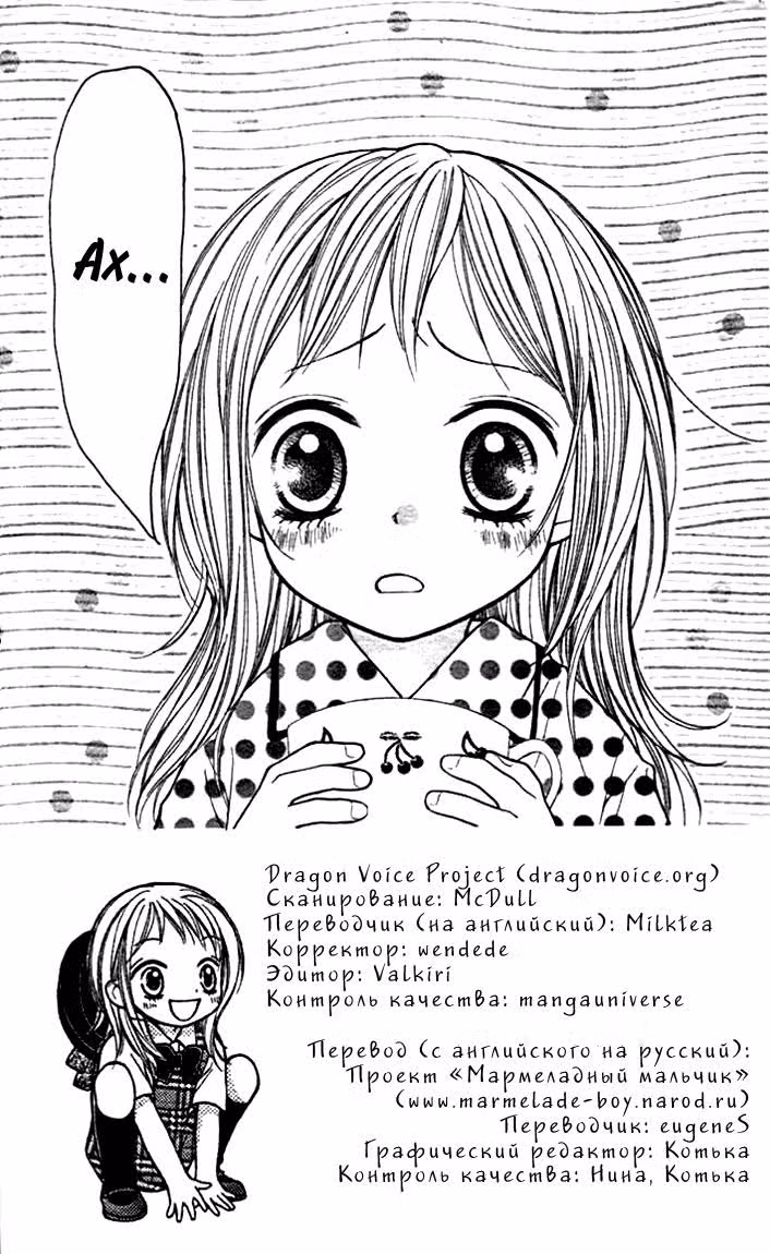 Люблю тебя, малышка — Том 2 · Глава 10, страница 2