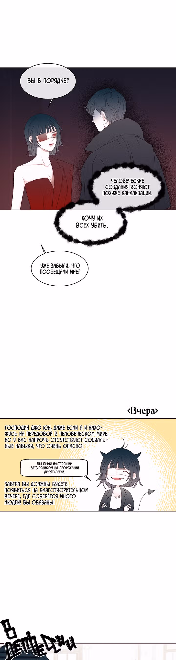 Первая любовь вампира — Том 1 · Глава 4, страница 34