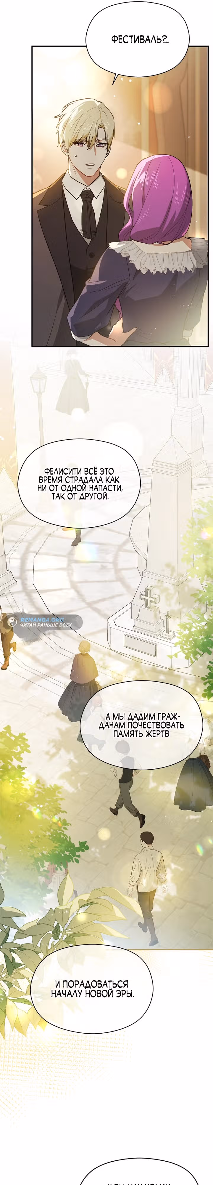 Я не хотела дразнить этого мужчину — Том 1 · Глава 105, страница 18