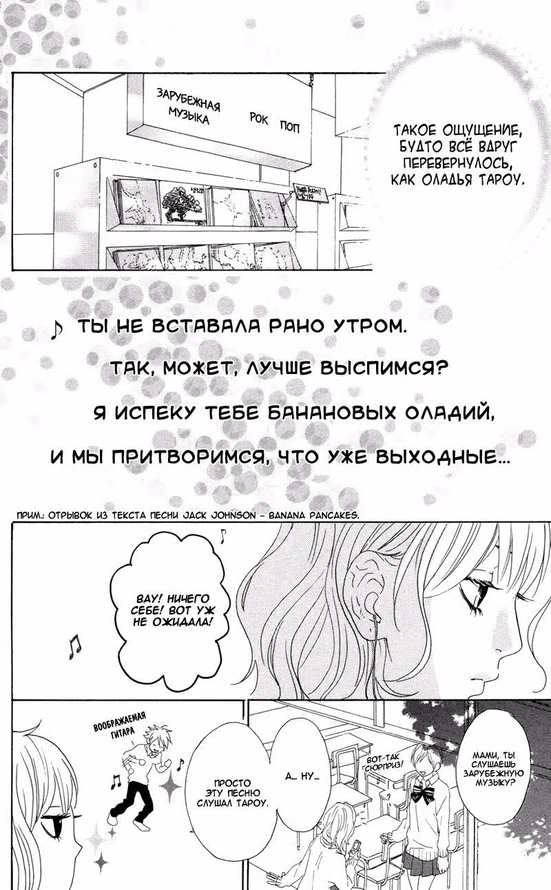 Сахарок — Том 1 · Глава 2, страница 14