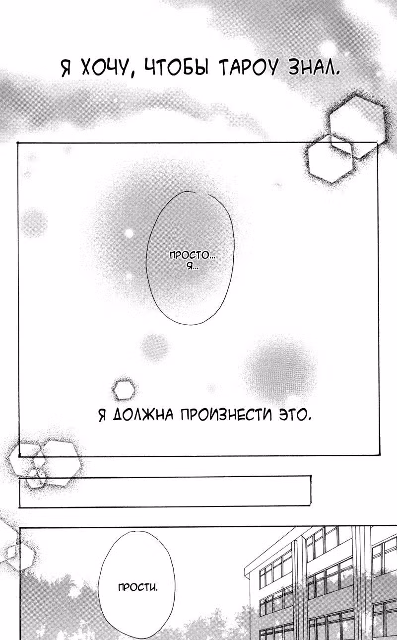 Сахарок — Том 1 · Глава 2, страница 26