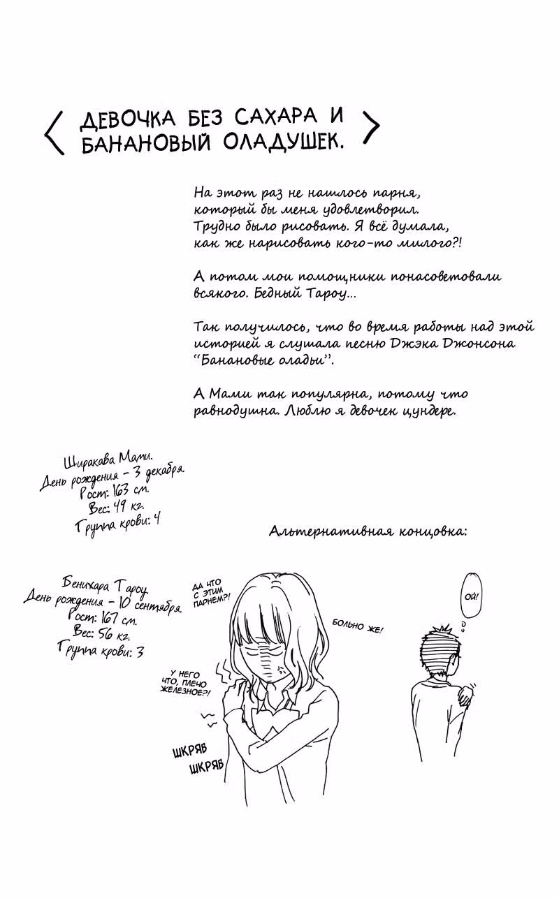 Сахарок — Том 1 · Глава 2, страница 31