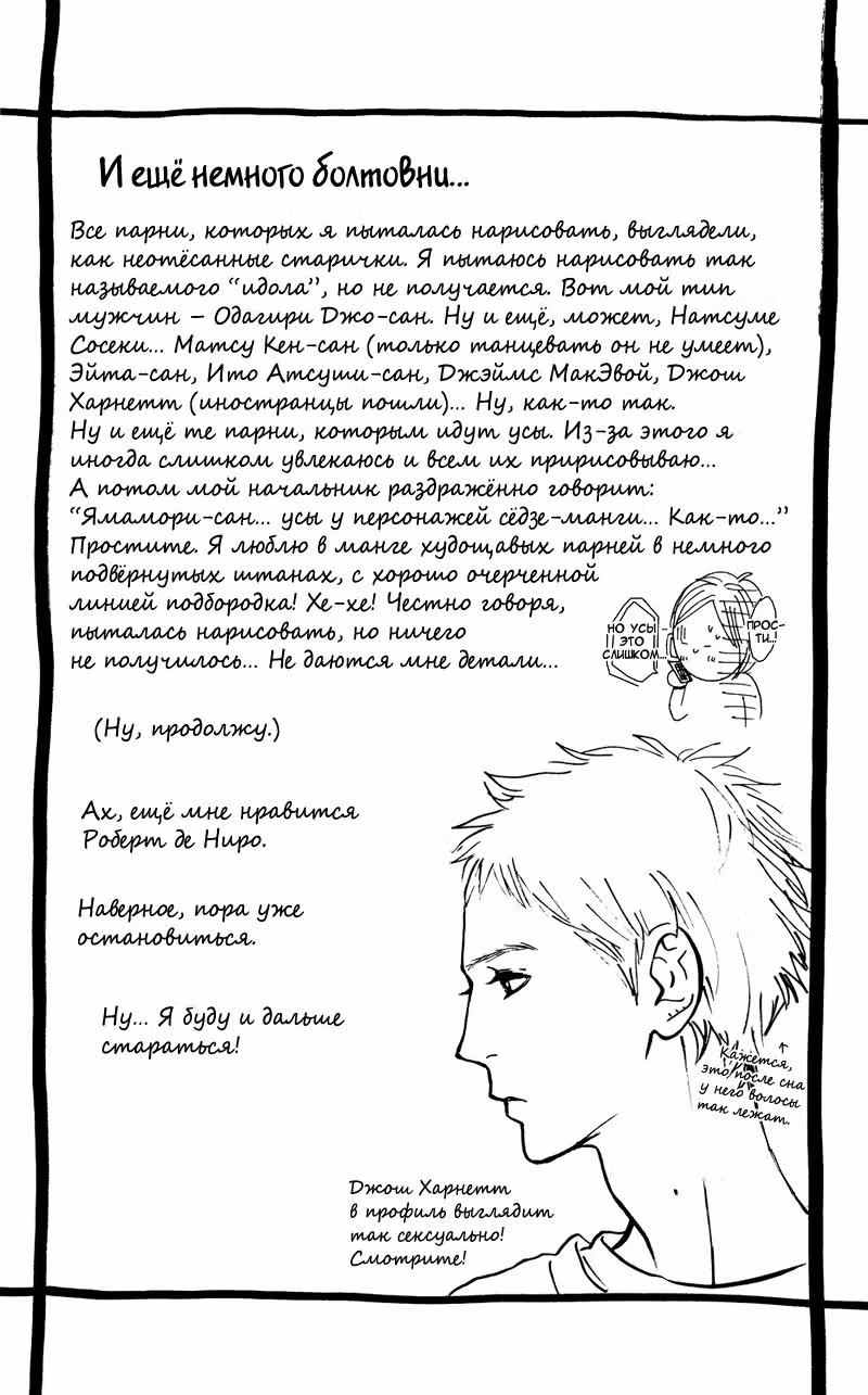 Сахарок — Том 1 · Глава 2, страница 32