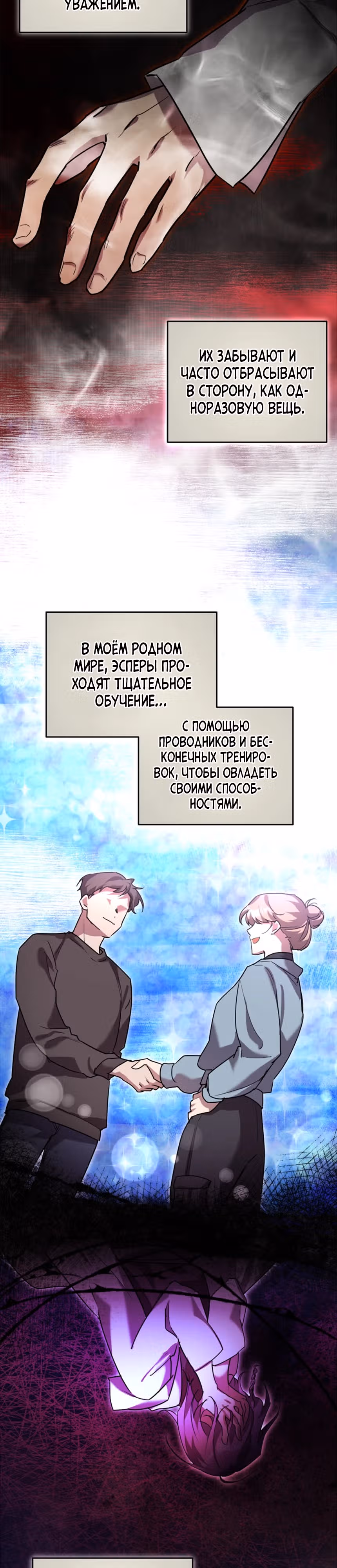 Я единственный проводник в этом мире — Том 1 · Глава 23, страница 14