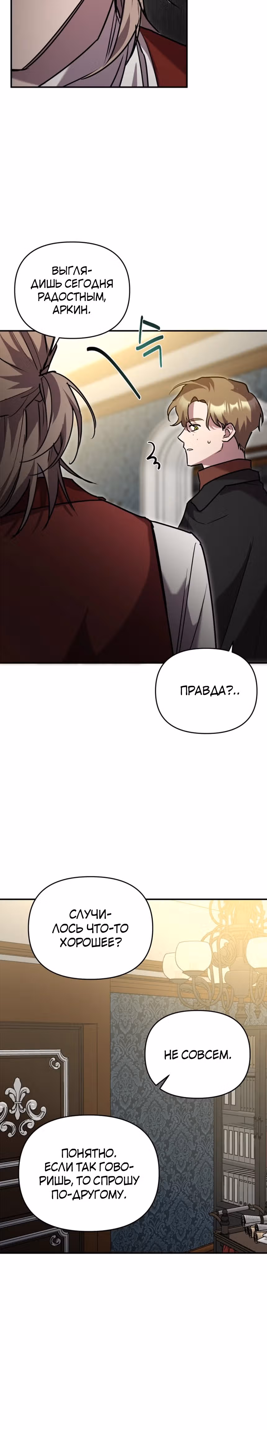 Я единственный проводник в этом мире — Том 1 · Глава 23, страница 26