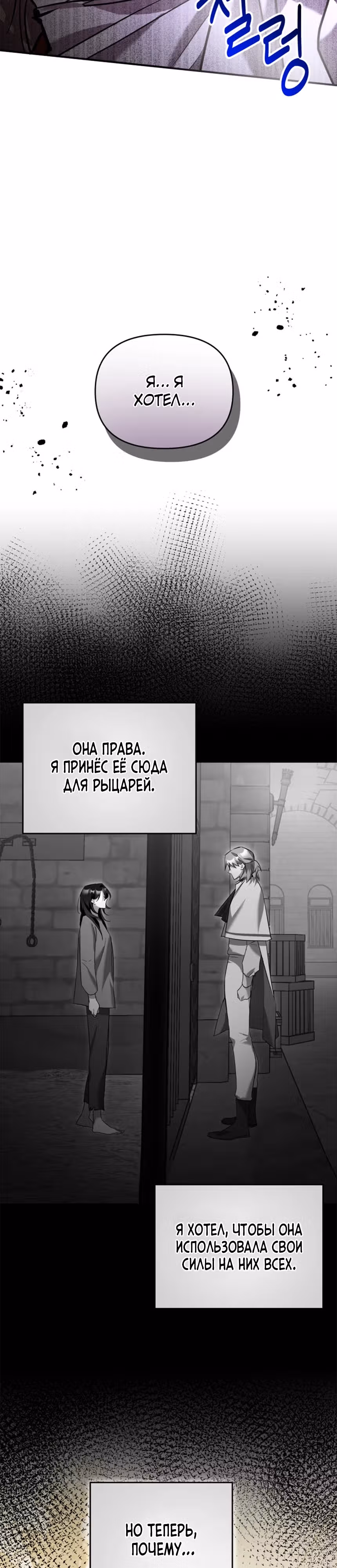 Я единственный проводник в этом мире — Том 1 · Глава 23, страница 35