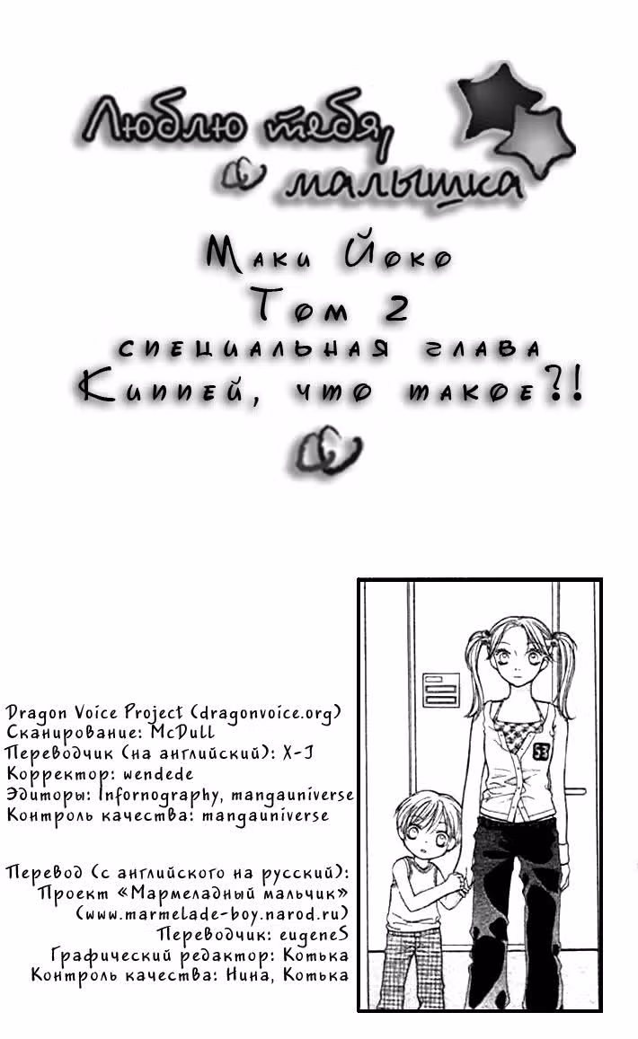 Люблю тебя, малышка — Том 2 · Глава 10.5, страница 1