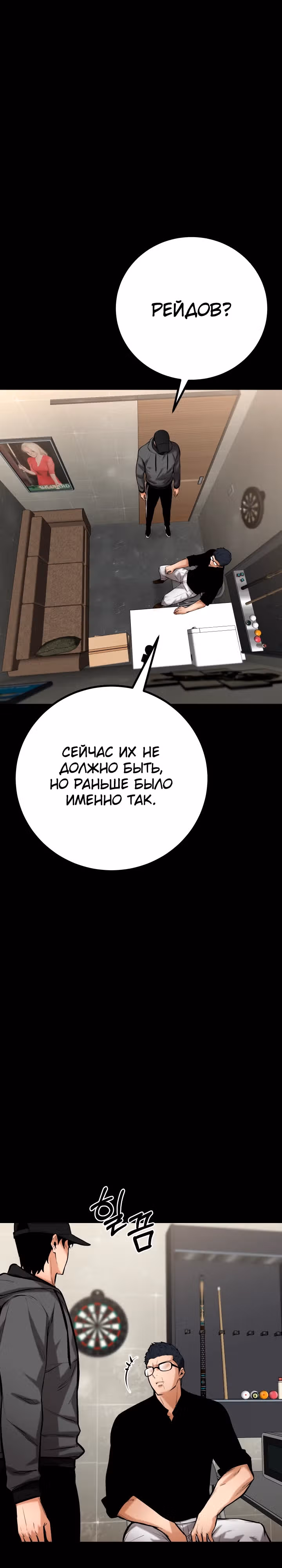 Клинок возмездия — Том 1 · Глава 12, страница 12