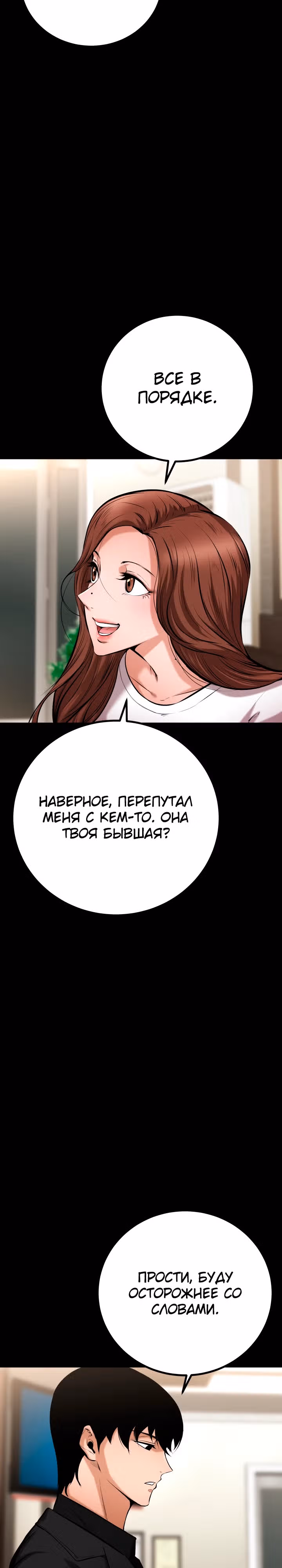 Клинок возмездия — Том 1 · Глава 12, страница 19