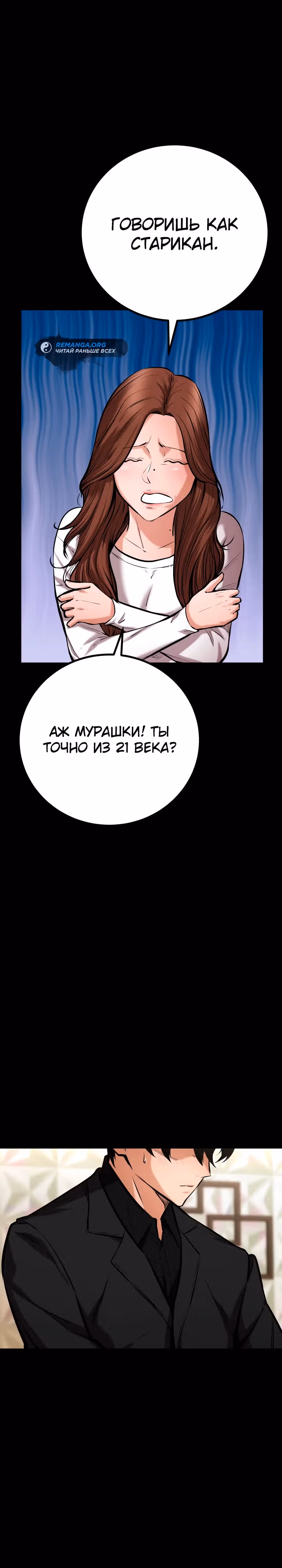 Клинок возмездия — Том 1 · Глава 12, страница 21
