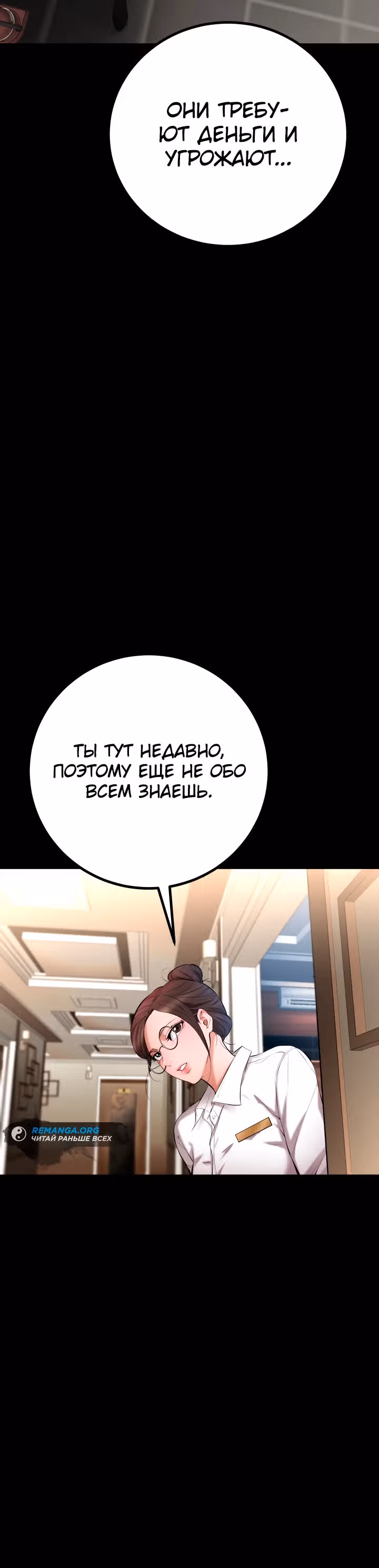Клинок возмездия — Том 1 · Глава 12, страница 40