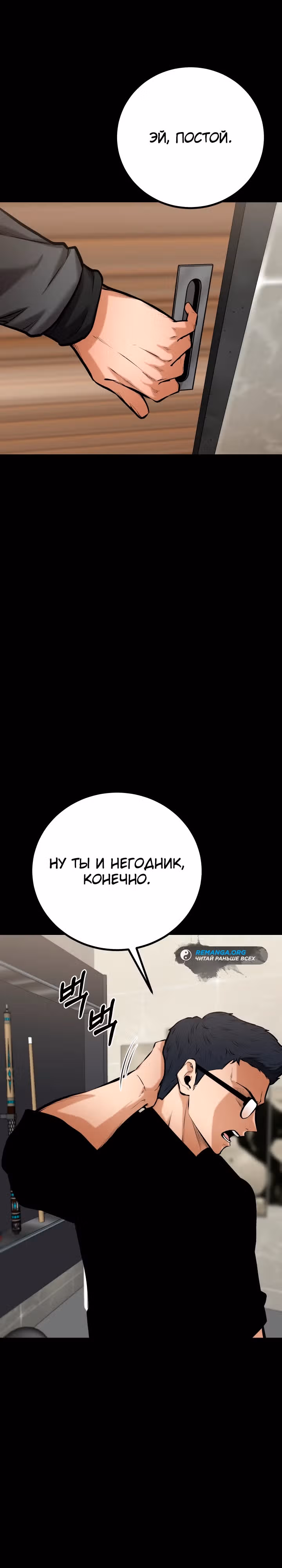 Клинок возмездия — Том 1 · Глава 12, страница 10